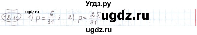 ГДЗ (Решебник) по алгебре 11 класс Мерзляк А.Г. / параграф 18 / 18.10
