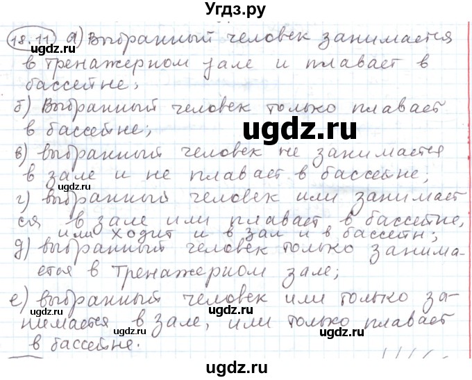 ГДЗ (Решебник) по алгебре 11 класс Мерзляк А.Г. / параграф 18 / 18.11