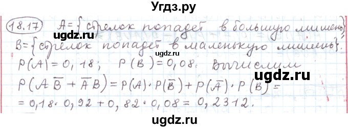 ГДЗ (Решебник) по алгебре 11 класс Мерзляк А.Г. / параграф 18 / 18.17