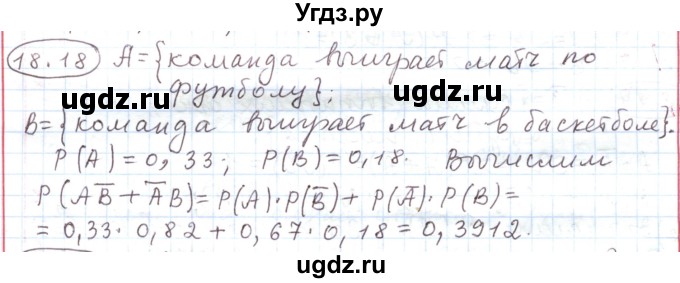 ГДЗ (Решебник) по алгебре 11 класс Мерзляк А.Г. / параграф 18 / 18.18