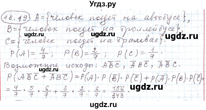 ГДЗ (Решебник) по алгебре 11 класс Мерзляк А.Г. / параграф 18 / 18.19