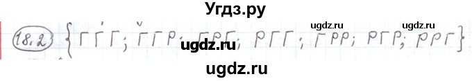 ГДЗ (Решебник) по алгебре 11 класс Мерзляк А.Г. / параграф 18 / 18.2