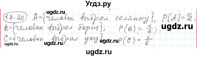 ГДЗ (Решебник) по алгебре 11 класс Мерзляк А.Г. / параграф 18 / 18.20