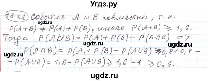 ГДЗ (Решебник) по алгебре 11 класс Мерзляк А.Г. / параграф 18 / 18.22