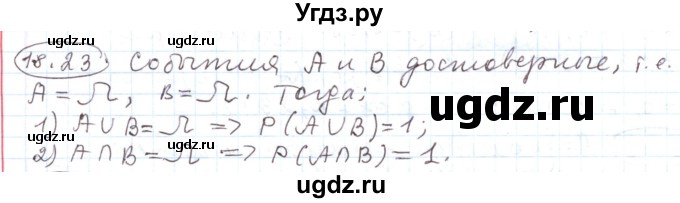 ГДЗ (Решебник) по алгебре 11 класс Мерзляк А.Г. / параграф 18 / 18.23