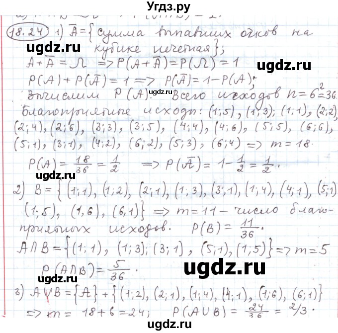 ГДЗ (Решебник) по алгебре 11 класс Мерзляк А.Г. / параграф 18 / 18.24