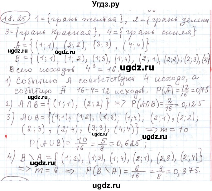 ГДЗ (Решебник) по алгебре 11 класс Мерзляк А.Г. / параграф 18 / 18.25