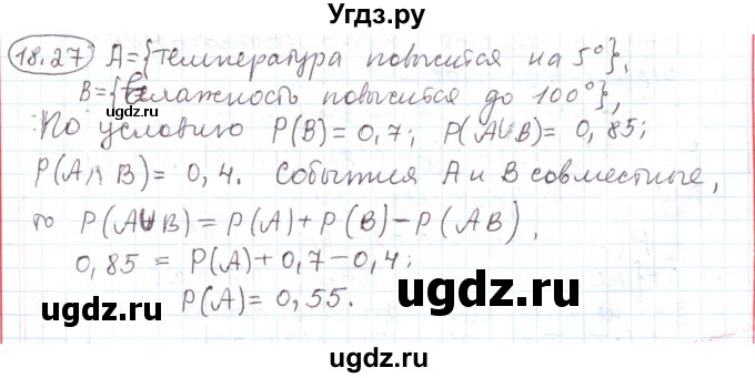 ГДЗ (Решебник) по алгебре 11 класс Мерзляк А.Г. / параграф 18 / 18.27