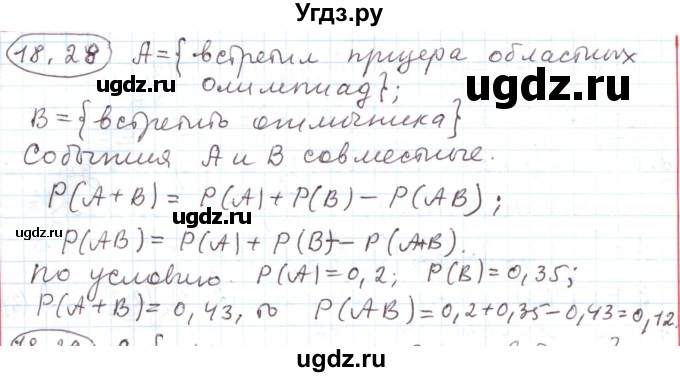 ГДЗ (Решебник) по алгебре 11 класс Мерзляк А.Г. / параграф 18 / 18.28