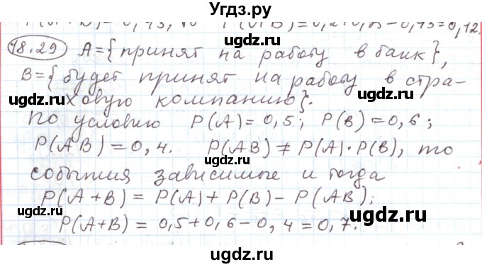 ГДЗ (Решебник) по алгебре 11 класс Мерзляк А.Г. / параграф 18 / 18.29