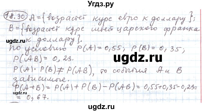 ГДЗ (Решебник) по алгебре 11 класс Мерзляк А.Г. / параграф 18 / 18.30