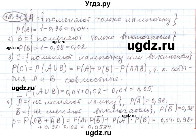 ГДЗ (Решебник) по алгебре 11 класс Мерзляк А.Г. / параграф 18 / 18.31