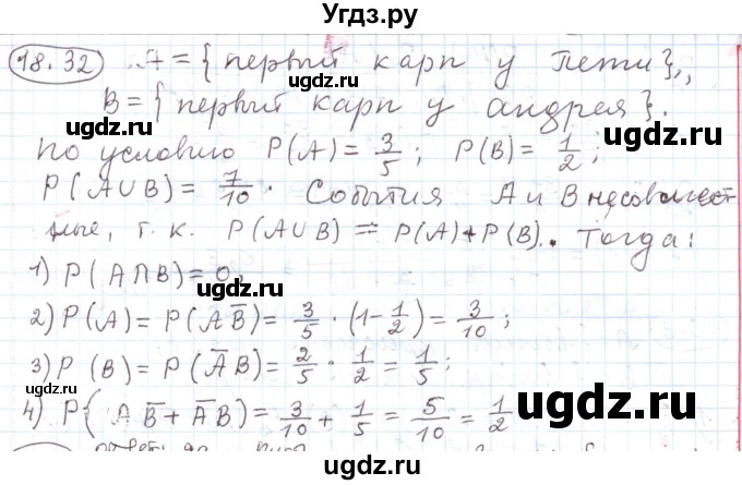 ГДЗ (Решебник) по алгебре 11 класс Мерзляк А.Г. / параграф 18 / 18.32