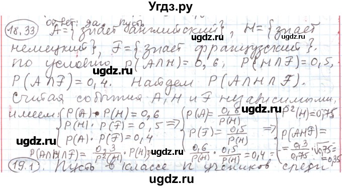 ГДЗ (Решебник) по алгебре 11 класс Мерзляк А.Г. / параграф 18 / 18.33