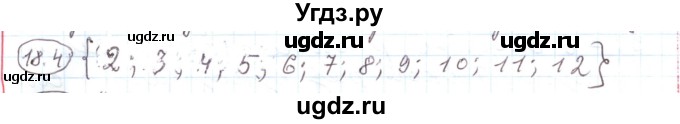 ГДЗ (Решебник) по алгебре 11 класс Мерзляк А.Г. / параграф 18 / 18.4