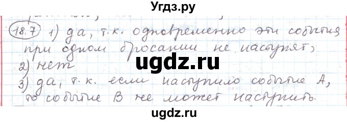 ГДЗ (Решебник) по алгебре 11 класс Мерзляк А.Г. / параграф 18 / 18.7