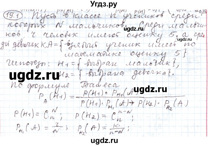 ГДЗ (Решебник) по алгебре 11 класс Мерзляк А.Г. / параграф 19 / 19.1