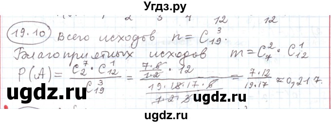 ГДЗ (Решебник) по алгебре 11 класс Мерзляк А.Г. / параграф 19 / 19.10