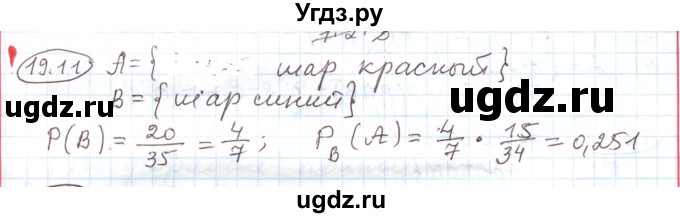 ГДЗ (Решебник) по алгебре 11 класс Мерзляк А.Г. / параграф 19 / 19.11