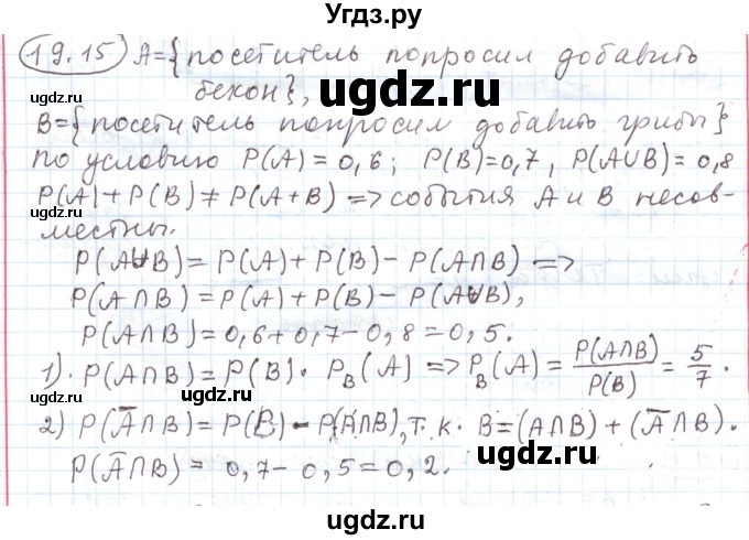 ГДЗ (Решебник) по алгебре 11 класс Мерзляк А.Г. / параграф 19 / 19.15