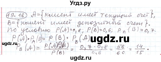 ГДЗ (Решебник) по алгебре 11 класс Мерзляк А.Г. / параграф 19 / 19.16