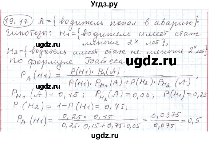 ГДЗ (Решебник) по алгебре 11 класс Мерзляк А.Г. / параграф 19 / 19.17