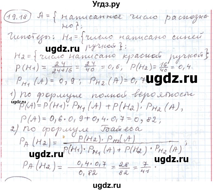 ГДЗ (Решебник) по алгебре 11 класс Мерзляк А.Г. / параграф 19 / 19.18
