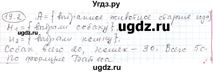 ГДЗ (Решебник) по алгебре 11 класс Мерзляк А.Г. / параграф 19 / 19.2