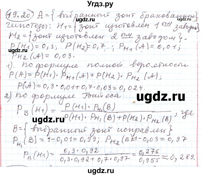 ГДЗ (Решебник) по алгебре 11 класс Мерзляк А.Г. / параграф 19 / 19.20