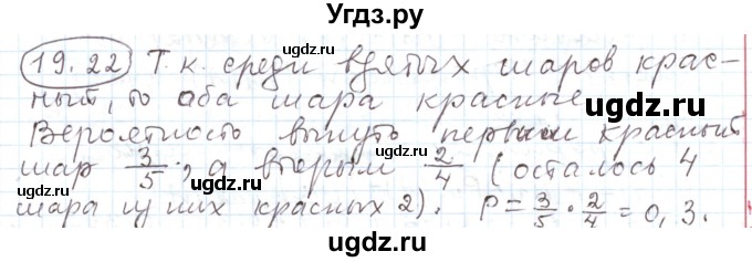 ГДЗ (Решебник) по алгебре 11 класс Мерзляк А.Г. / параграф 19 / 19.22