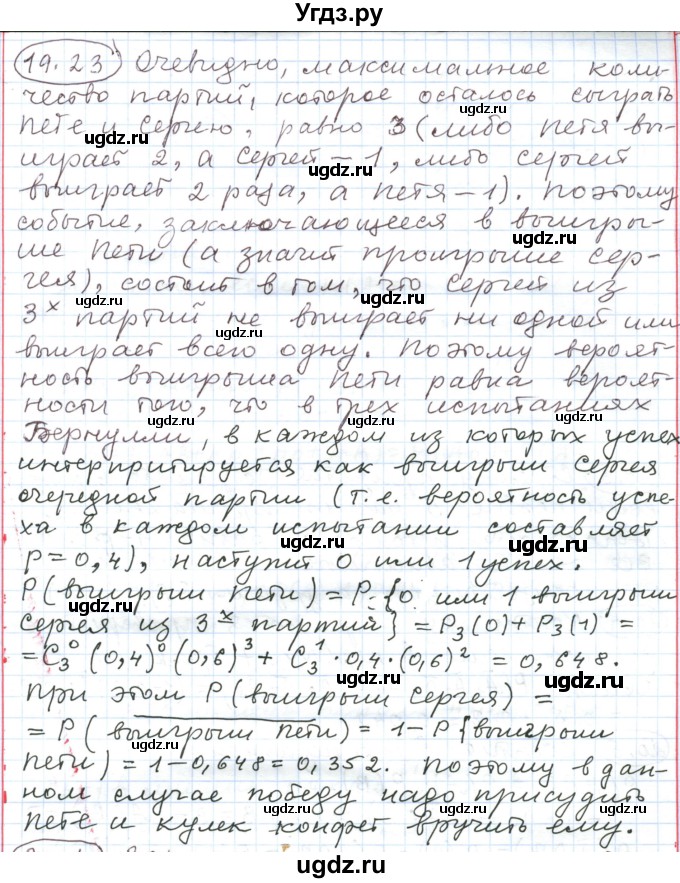 ГДЗ (Решебник) по алгебре 11 класс Мерзляк А.Г. / параграф 19 / 19.23