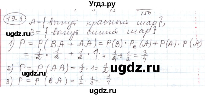 ГДЗ (Решебник) по алгебре 11 класс Мерзляк А.Г. / параграф 19 / 19.3