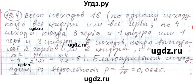 ГДЗ (Решебник) по алгебре 11 класс Мерзляк А.Г. / параграф 19 / 19.4