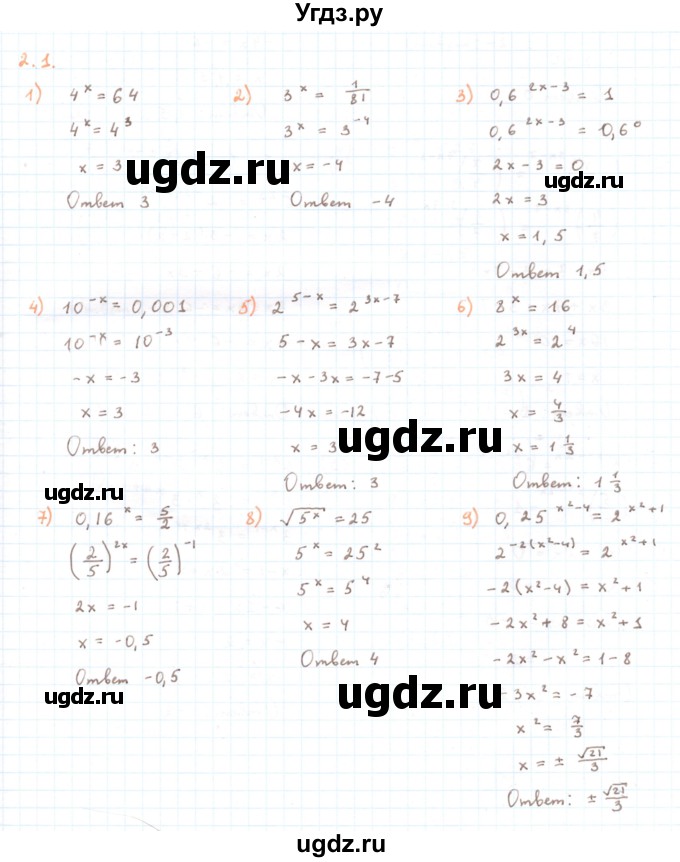 ГДЗ (Решебник) по алгебре 11 класс Мерзляк А.Г. / параграф 2 / 2.1