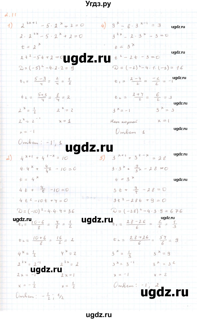 ГДЗ (Решебник) по алгебре 11 класс Мерзляк А.Г. / параграф 2 / 2.11