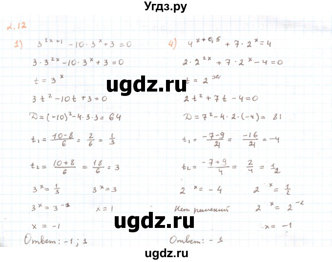 ГДЗ (Решебник) по алгебре 11 класс Мерзляк А.Г. / параграф 2 / 2.12