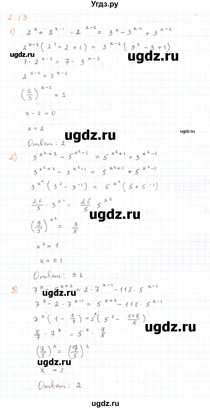 ГДЗ (Решебник) по алгебре 11 класс Мерзляк А.Г. / параграф 2 / 2.13