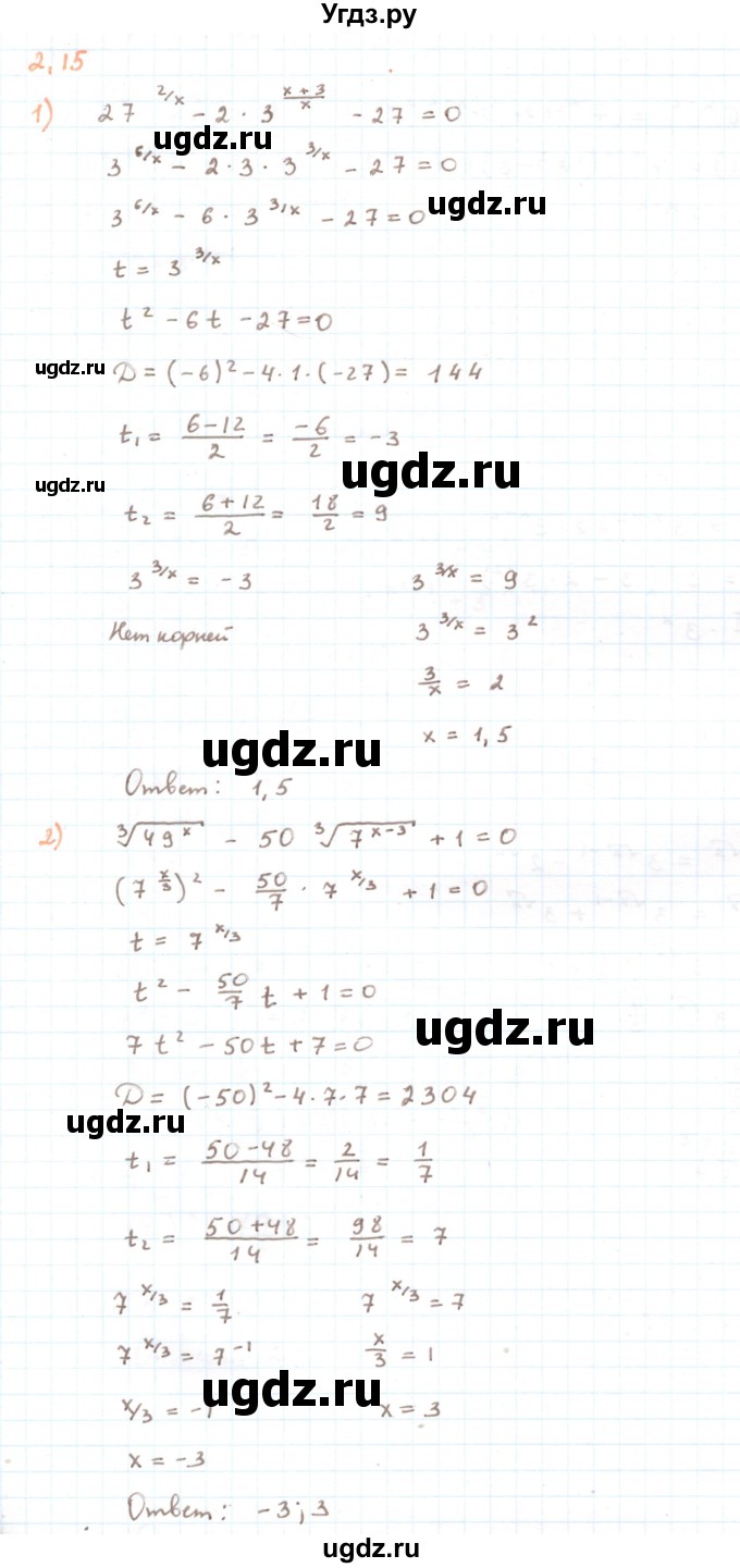 ГДЗ (Решебник) по алгебре 11 класс Мерзляк А.Г. / параграф 2 / 2.15