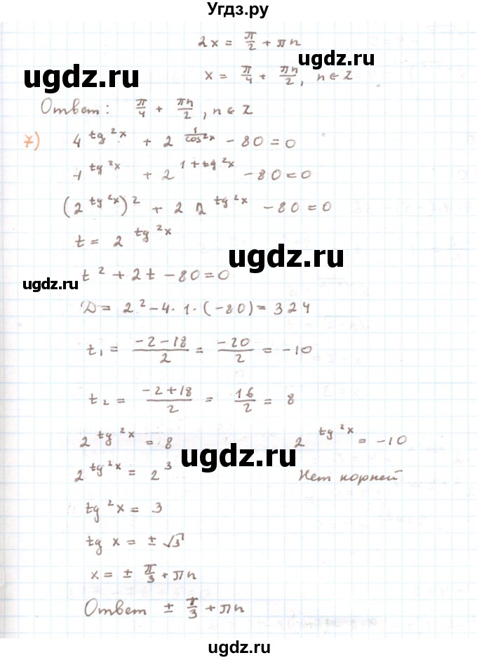 ГДЗ (Решебник) по алгебре 11 класс Мерзляк А.Г. / параграф 2 / 2.15(продолжение 4)
