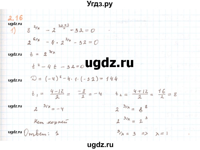 ГДЗ (Решебник) по алгебре 11 класс Мерзляк А.Г. / параграф 2 / 2.16