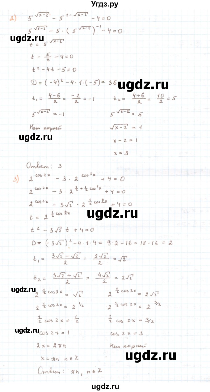 ГДЗ (Решебник) по алгебре 11 класс Мерзляк А.Г. / параграф 2 / 2.16(продолжение 2)