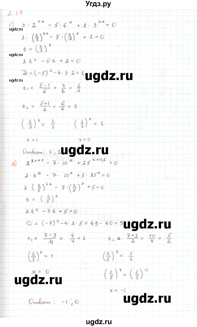 ГДЗ (Решебник) по алгебре 11 класс Мерзляк А.Г. / параграф 2 / 2.17