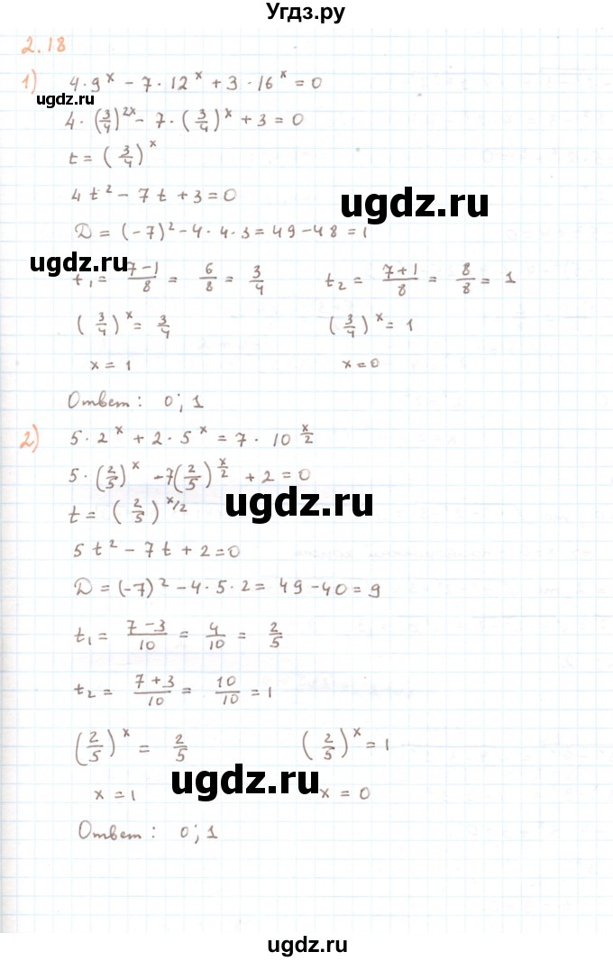 ГДЗ (Решебник) по алгебре 11 класс Мерзляк А.Г. / параграф 2 / 2.18