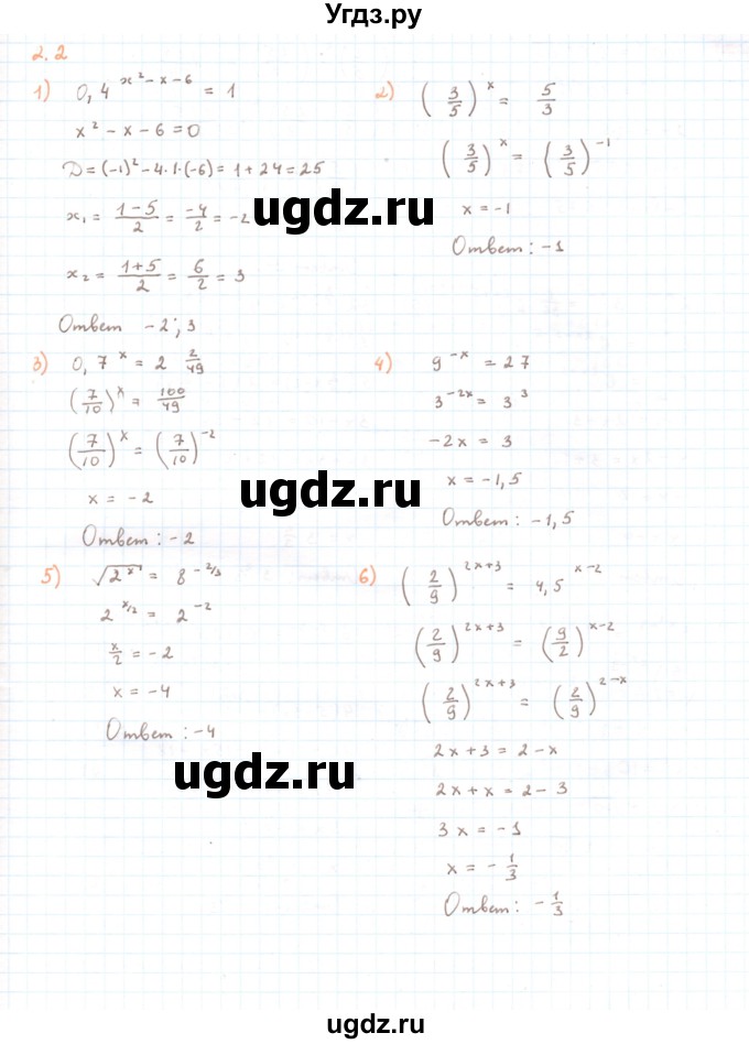 ГДЗ (Решебник) по алгебре 11 класс Мерзляк А.Г. / параграф 2 / 2.2