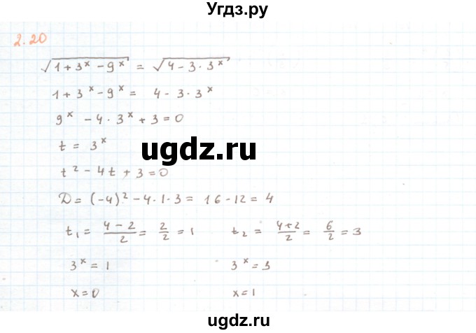 ГДЗ (Решебник) по алгебре 11 класс Мерзляк А.Г. / параграф 2 / 2.20