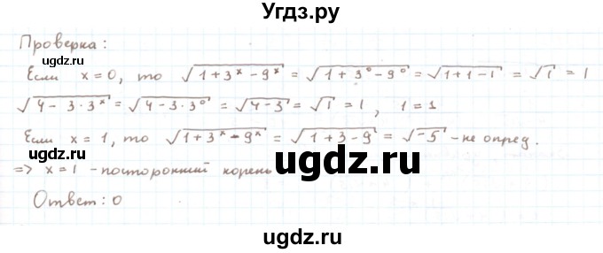 ГДЗ (Решебник) по алгебре 11 класс Мерзляк А.Г. / параграф 2 / 2.20(продолжение 2)