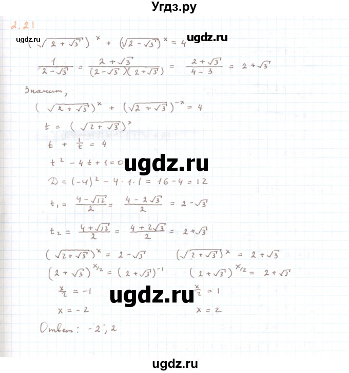 ГДЗ (Решебник) по алгебре 11 класс Мерзляк А.Г. / параграф 2 / 2.21