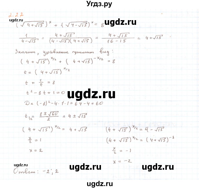 ГДЗ (Решебник) по алгебре 11 класс Мерзляк А.Г. / параграф 2 / 2.22