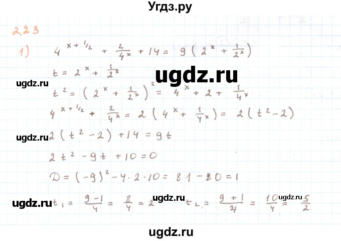 ГДЗ (Решебник) по алгебре 11 класс Мерзляк А.Г. / параграф 2 / 2.23