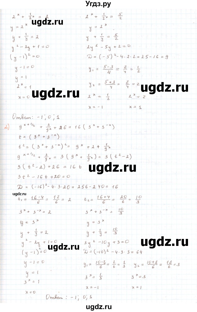 ГДЗ (Решебник) по алгебре 11 класс Мерзляк А.Г. / параграф 2 / 2.23(продолжение 2)